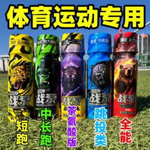 战泵小金瓶茶氨酸冷静版四色液体氮泵体育运动专用800米1000米跑