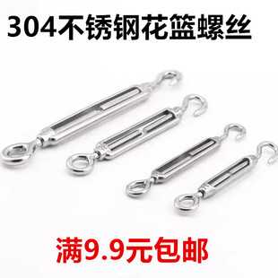 钢丝绳拉紧器 紧线器M4M5M6M8M1012 开体花兰 304不锈钢花篮螺丝