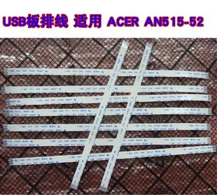 15cm長(zhǎng) AN515 適用 USB音頻板排線(xiàn) 宏基 N17C1