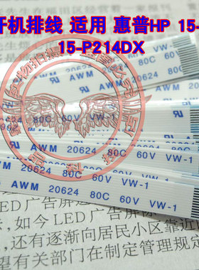 适用 惠普HP 15-P 15-P214DX 开关 开机板排线 电源板排线 10cm长