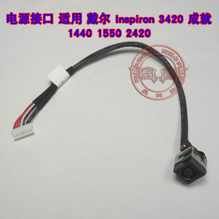3420 成就1440 1550 适用 电源接口 Inspiron 2420 充电头线 戴尔