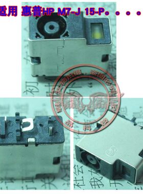 全新适用 惠普HP M7-J 15-P M6-W 15-K 电源接口 单头座