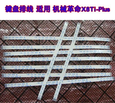 适用 机械革命X8Ti-Plus X8TiPlus 键盘排线 键盘线 15cm长