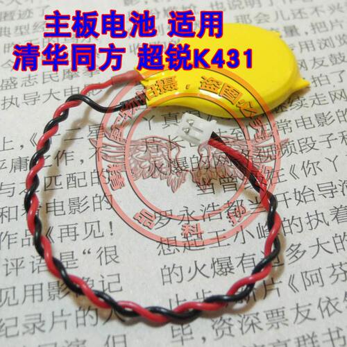 适用 清华同方 超锐K431 锋锐U33D U33f 主板BIOS电池 时钟电池