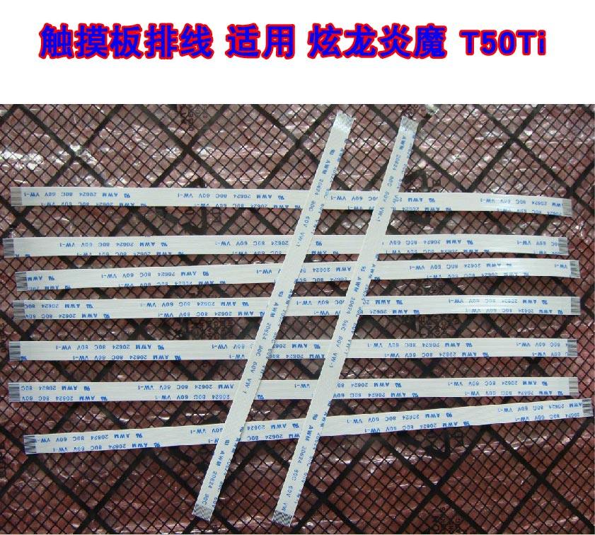 全新适用 炫龙炎魔 T50Ti 触摸板排线 鼠标触控板排线 10CM长