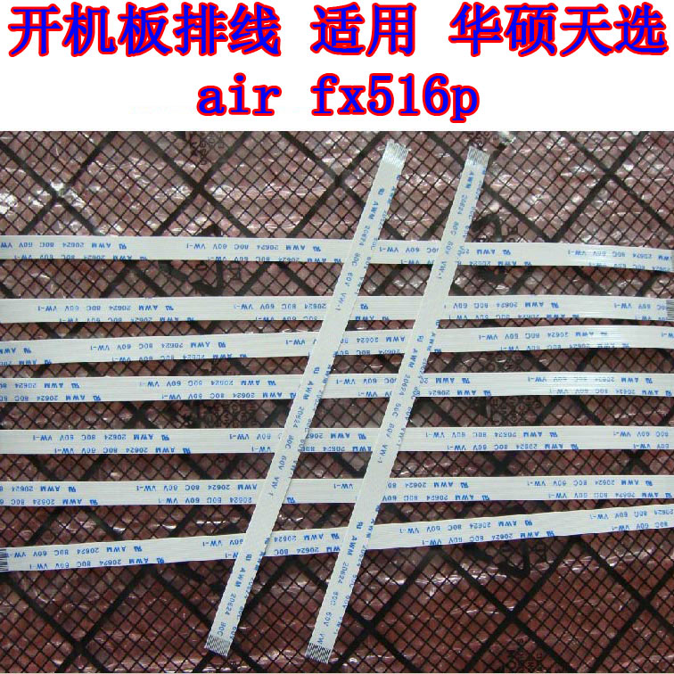 适用 华硕天选air FX516p GA502i 开关机排线 开机板排线 15cm长