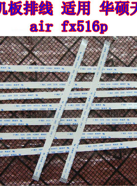适用 华硕天选air fx516p 开关机排线 开机板排线 15cm长
