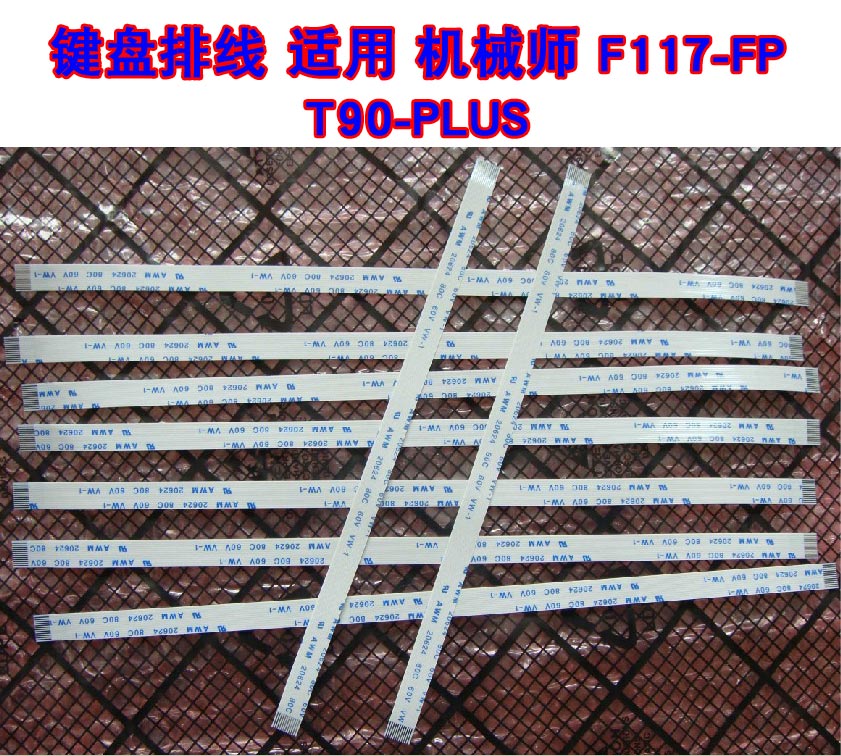 适用机械师 F117-FP T90-PLUS深海幽灵Z2键盘排线键盘线15cm