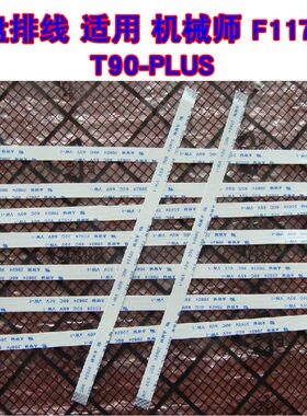适用 机械师 F117-FP T90-PLUS 深海幽灵Z2 键盘排线 键盘线15cm