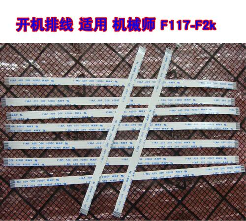 适用 机械师 F117-F2k 开机排线 电源开关机排线 15cm长