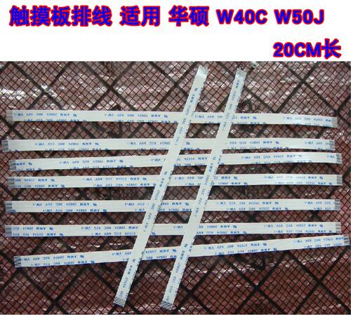 适用 华硕 W40C W50J W50V 触摸板排线  触控排线 8针 20CM长