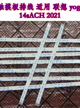 适用 联想 yoga 14sACH 2021 触摸板排线 鼠标触控板排线 15CM