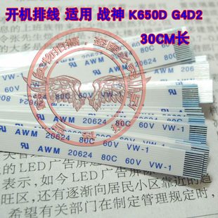 适用 Hasee神舟 战神 K650D G4D2 开机排线 开关电源板连主板排线