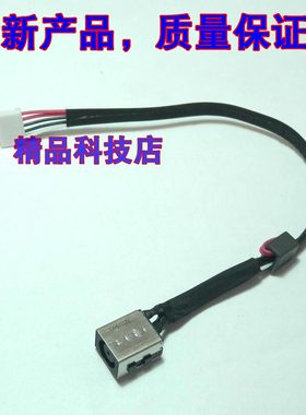 全新适用 戴尔 灵越 5542 5545 5547 5548 M03W3 电源接口头 带线