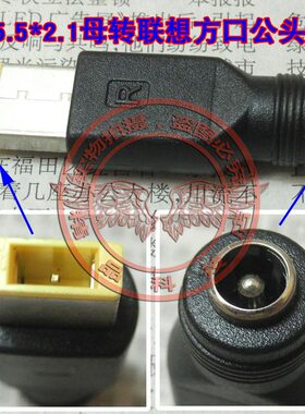 适用 联想超级本Yoga11S/Yoga13 电源转接头 方型接口 孔中带针