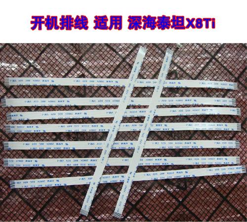 适用 深海泰坦X8Ti X8TI-G X8Tiplus 开机排线 开关板线 10CM长