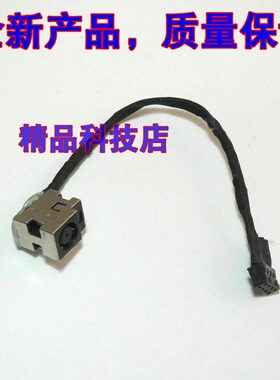 适用 惠普HP 255G1 255 G1 TPN-I108 充电接口 电源头 带线