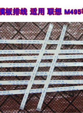 适用 联想B480 V480C B490 M490 M495 B4306 触摸板排线 15CM长