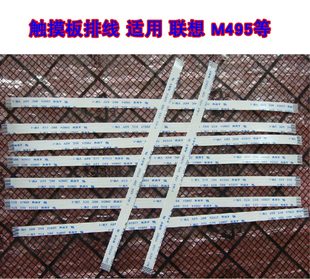 B490 M490 M495 适用 触摸板排线 V480C B4306 15CM长 联想B480