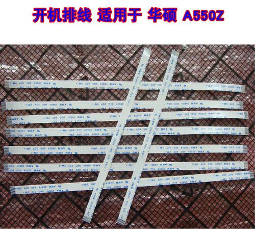 适用 华硕ASUS A550Z 开机排线 电源开关机排线 25cm长