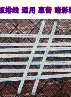 适用 惠普 暗影精灵7 触摸板排线 鼠标触控板排线 20CM长