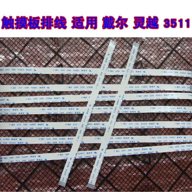 适用 戴尔 灵越 3511 5488 ， Vostro 5568 触摸板排线  10cm