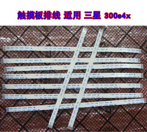 适用于 三星 300e4x 触摸板排线 鼠标触控板排线 15CM长
