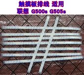 触摸板排线 适用联想 鼠标触控板排线15CM长 G50 80M G500S G505S