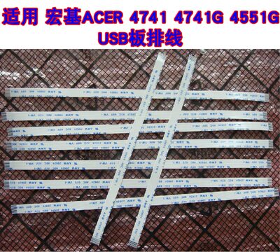 适用 宏基ACER 4741 4741G 4551G USB排线 声卡排线 24针 15cm长