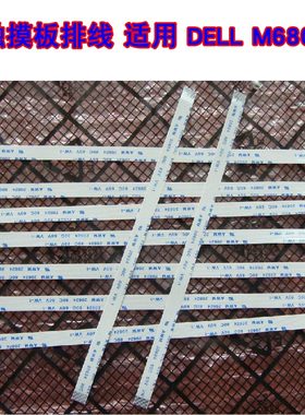适用 戴尔 M6800 m4600 M4700 E6440 触摸板排线 鼠标触控板排线