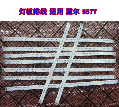 适用 戴尔DELL 灵越 5577 7460 LED灯板排线 20cm长