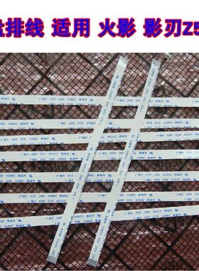 适用 火影 影刃Z5 Z6 机械革命 Z2-R-G 键盘排线 键盘线 15cm长