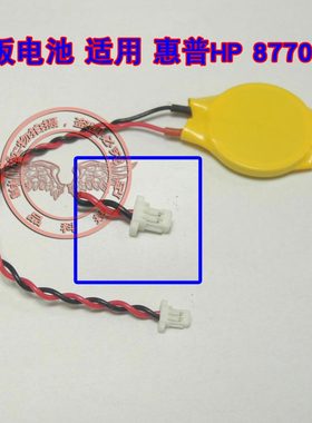 适用 惠普 8770W 8760W 2570 645G1 400G4 400G5 BIOS主板电池