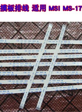 适用于 微星 MSI MS-179B 触摸板排线 鼠标触控板排线 10CM长