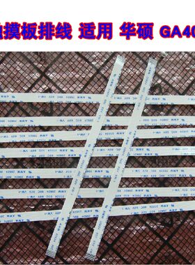 适华硕 幻14 GA401 Y4200J U410U 触摸板排线 鼠标触摸线 15cm长