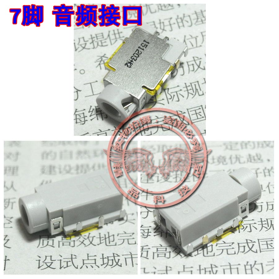 全新原装 7脚 音频接口 3.5MM 笔记本 耳机插孔 麦克风接口 白色