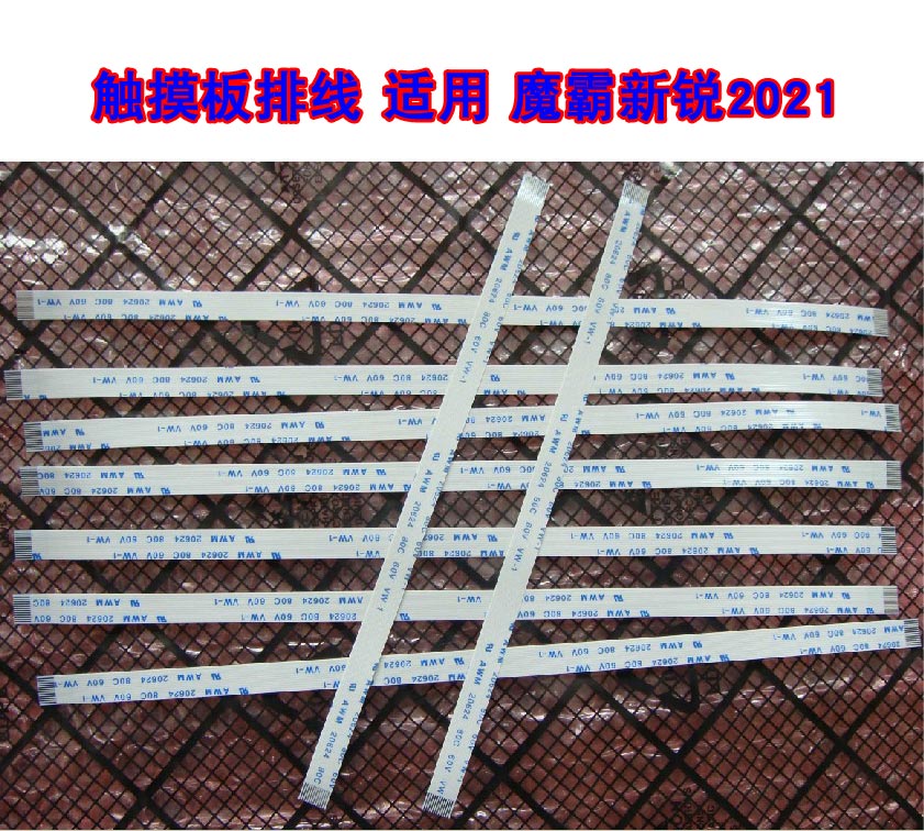 适用 ROG魔霸新锐2021款G513Q 灯带排线 6针