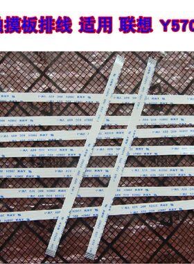 适用 联想 Y570 Y570A Y575 310S-15IKB 鼠标触摸板排线 15CM长