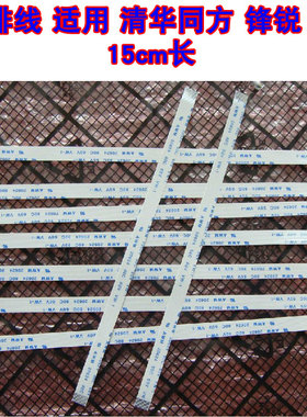 适用 清华同方 锋锐 K465 K466 笔记本 开关排线 开机排线 15cm长