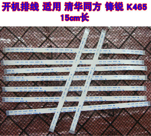 适用 清华同方 锋锐 K465 K466 笔记本 开关排线 开机排线 15cm长