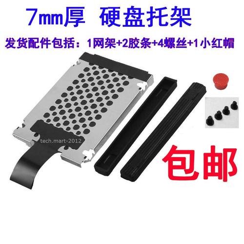 包邮联想硬盘托架架子
