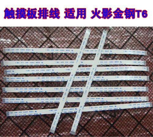 适用 火影金钢T6 钛坦plus 触摸板排线 鼠标触控板排线 10CM长
