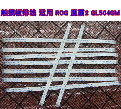 适用于 ROG 魔霸2 GL504GM 触摸板排线 鼠标触控板排线 10CM长