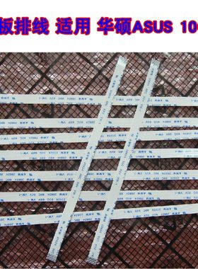 适用 华硕ASUS 1005HA 触摸板排线 鼠标触摸板连主板排线 15cm长