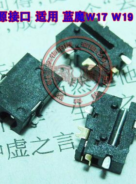 适用 蓝魔W17 W19 W30HD VOYO V1 平板 电源接口 5P尾插 充电插座