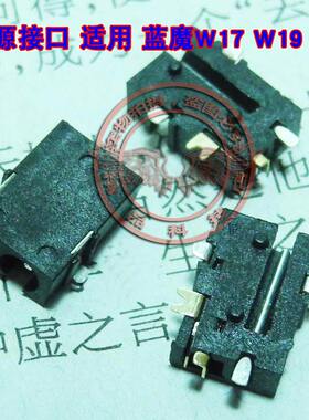适用 蓝魔W17 W19 W30HD VOYO V1 平板 电源接口 5P尾插 充电插座