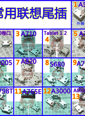 适用联想 A3000 A805 S850 A789 S680 A520 A710 USB充电尾插接口