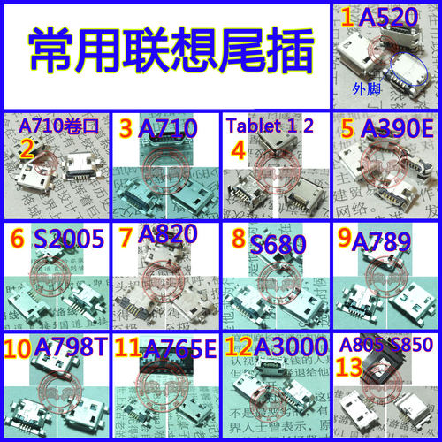 联想 A3000 A805 S850 A789 S680 A520 A710 USB充电尾插接口
