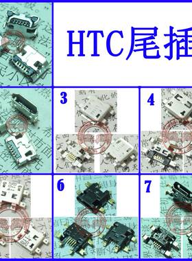 适用HTC G11 G14 G18 T328T/D/W G10 HD2 G23 EVO 4G尾插充电接口