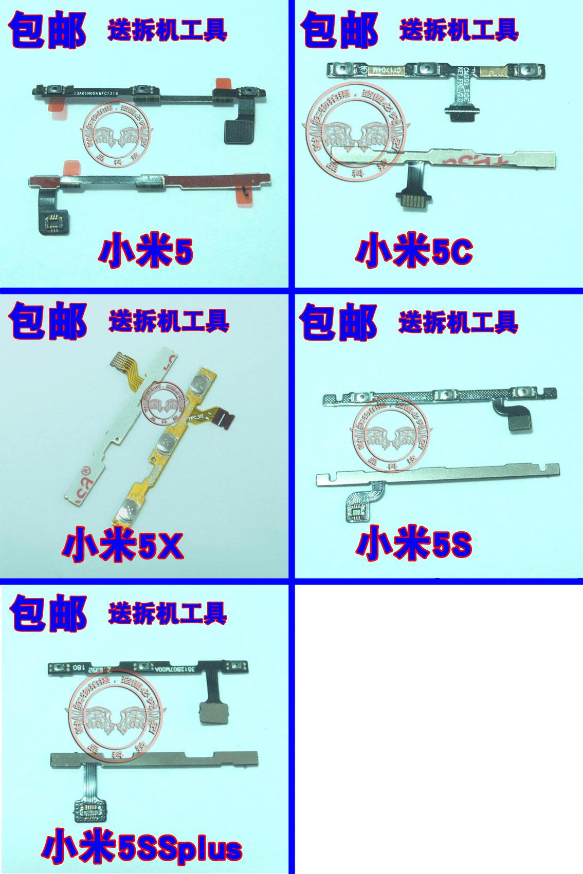 小米5电源按键排线